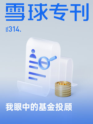 cover image of 雪球专刊314期